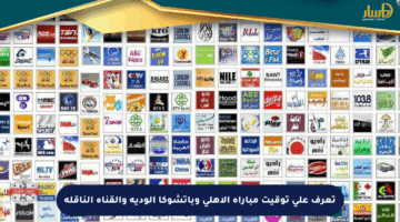 تعرف على توقيت مباراة الأهلي وباتشوكا الودية والقناة الناقلة